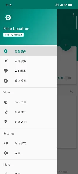Fake Location 应用界面截图