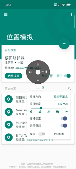 Fake Location 应用界面截图