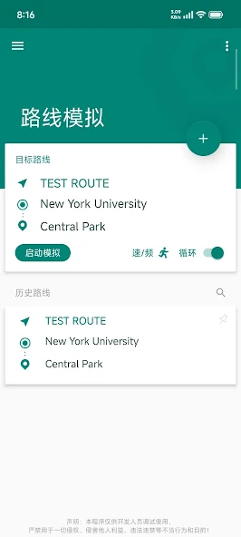 Fake Location 应用界面截图