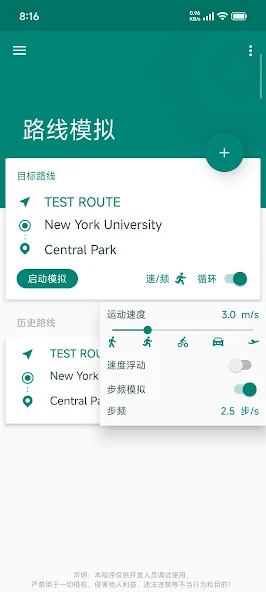 Fake Location 应用界面截图