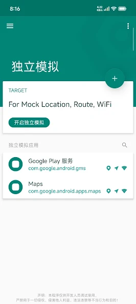 Fake Location 应用界面截图
